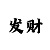 彩吧网3d走势图